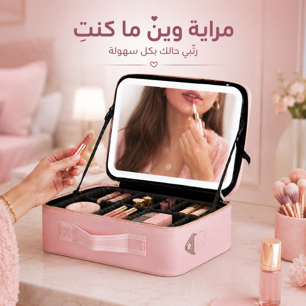 شنطة المكياج العملية بترافقِك وين ما رحتِ 👛 🪞 مراية كبيرة وواضحة