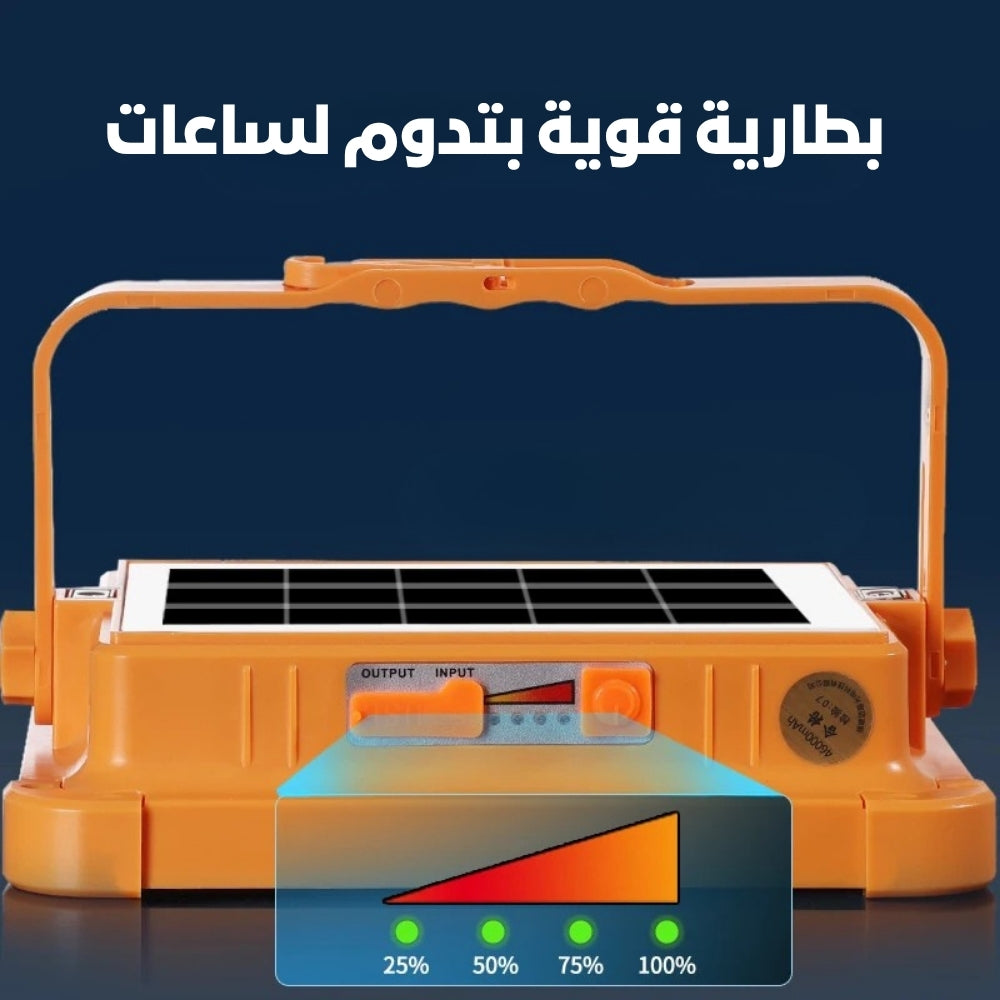 ودّع العتمة نهائياً ⚡ مصباح شمسي بيضوّي كل المكان!