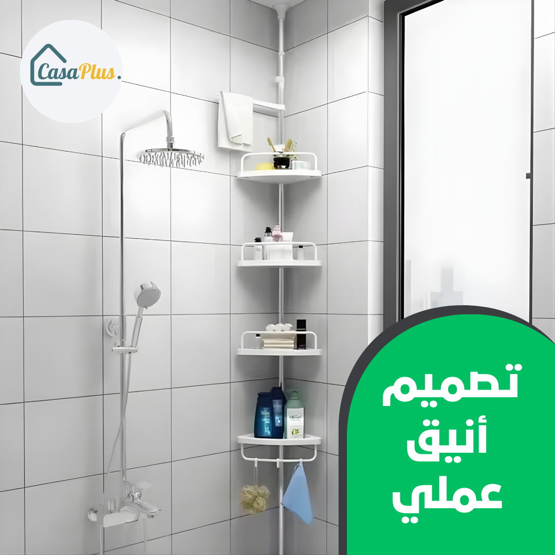 منظم زاوية الحمام – الحل الذكي باش تقضي على الفوضى نهائياً🚿