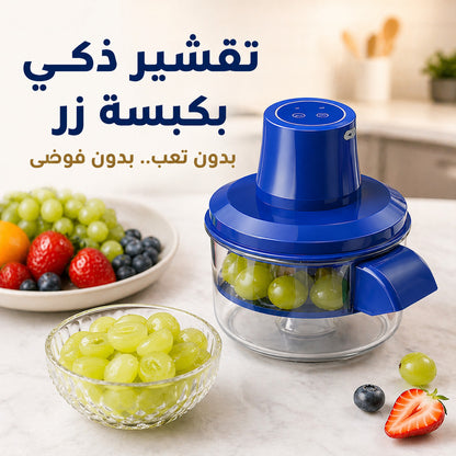 مقشّر الفواكه والخضر الكهربائي الذكي 🔵⚡