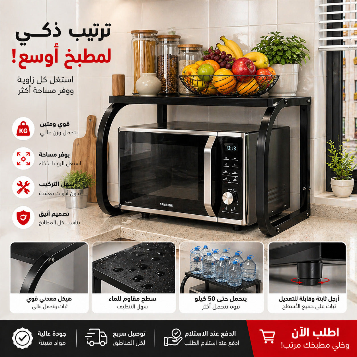 رفّ تنظيم المطبخ الحديدي فوق الميكروويف CASAPLUS💚