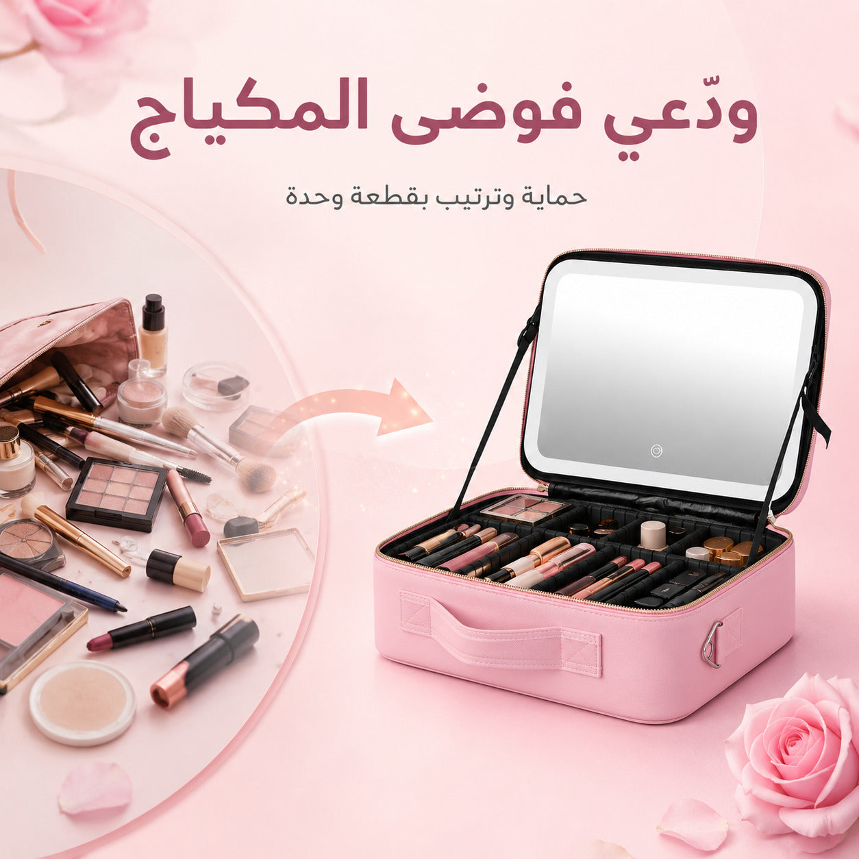 شنطة المكياج العملية بترافقِك وين ما رحتِ 👛 🪞 مراية كبيرة وواضحة