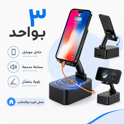 حامل موبايل ذكي 3 بـ 1 مع سماعة بلوتوث وباوربانك⭐