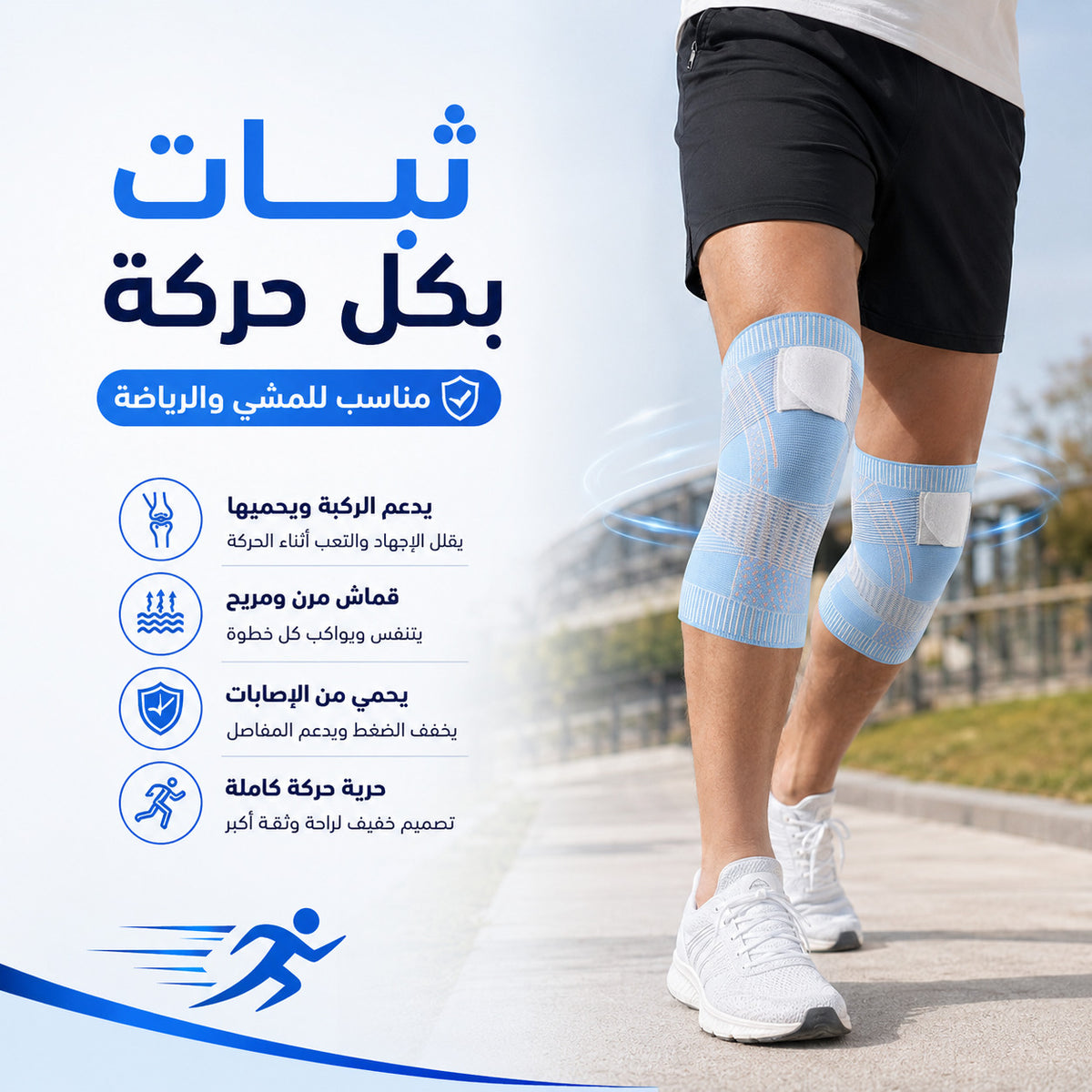 KneeFlex Pro – دعامة الركبة الذكية للراحة والثبات