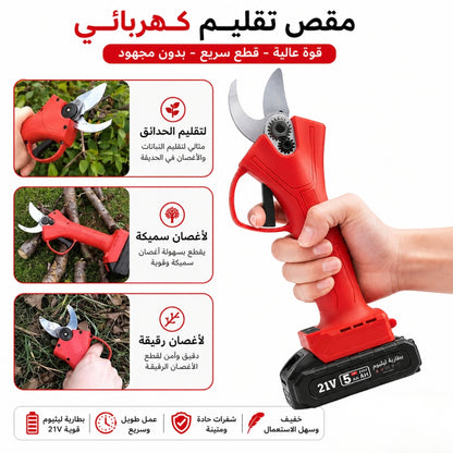 مقص تقليم كهربائي لاسلكي قوي 21V 🌳⚡